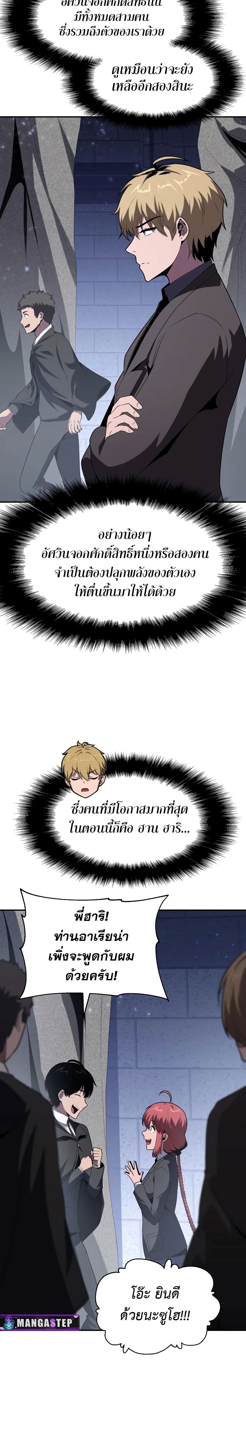 The Knight King Who Returned With a God ราชาอัศวินผู้มากับเทพ ตอนที่ 75 page 17