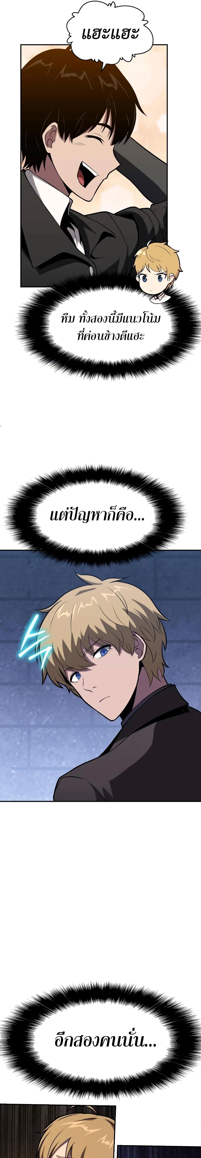 The Knight King Who Returned With a God ราชาอัศวินผู้มากับเทพ ตอนที่ 75 page 18