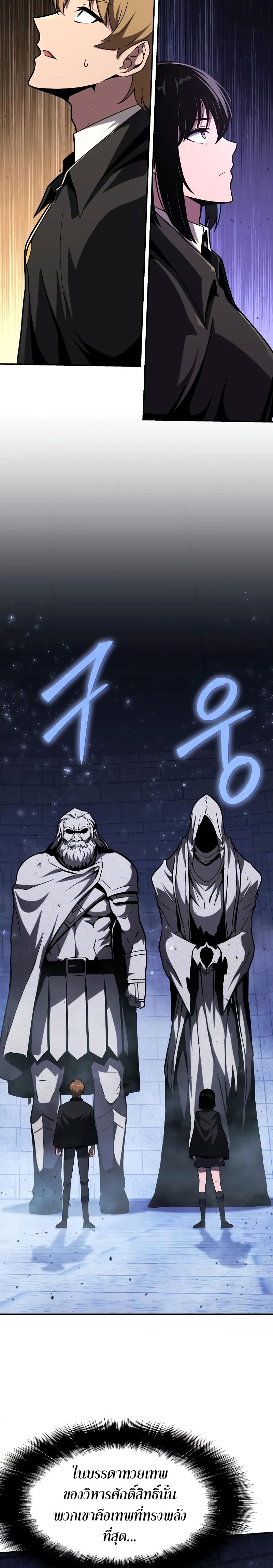 The Knight King Who Returned With a God ราชาอัศวินผู้มากับเทพ ตอนที่ 75 page 19