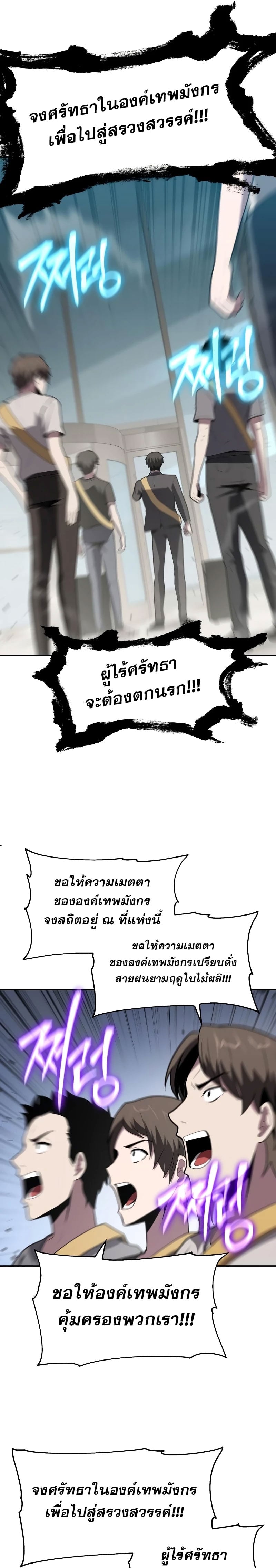 The Knight King Who Returned With a God ราชาอัศวินผู้มากับเทพ ตอนที่ 75 page 24