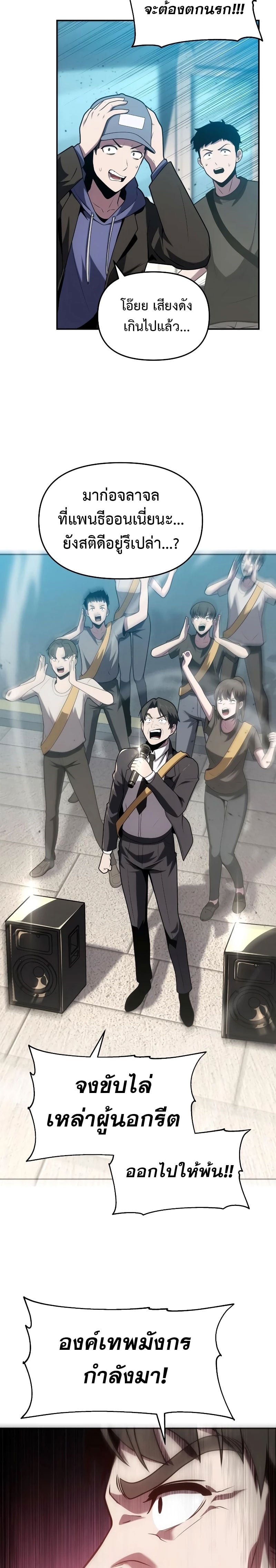 The Knight King Who Returned With a God ราชาอัศวินผู้มากับเทพ ตอนที่ 75 page 25