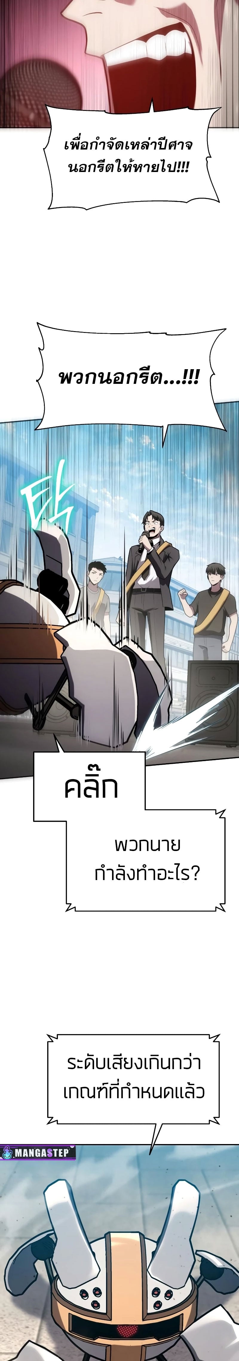 The Knight King Who Returned With a God ราชาอัศวินผู้มากับเทพ ตอนที่ 75 page 26