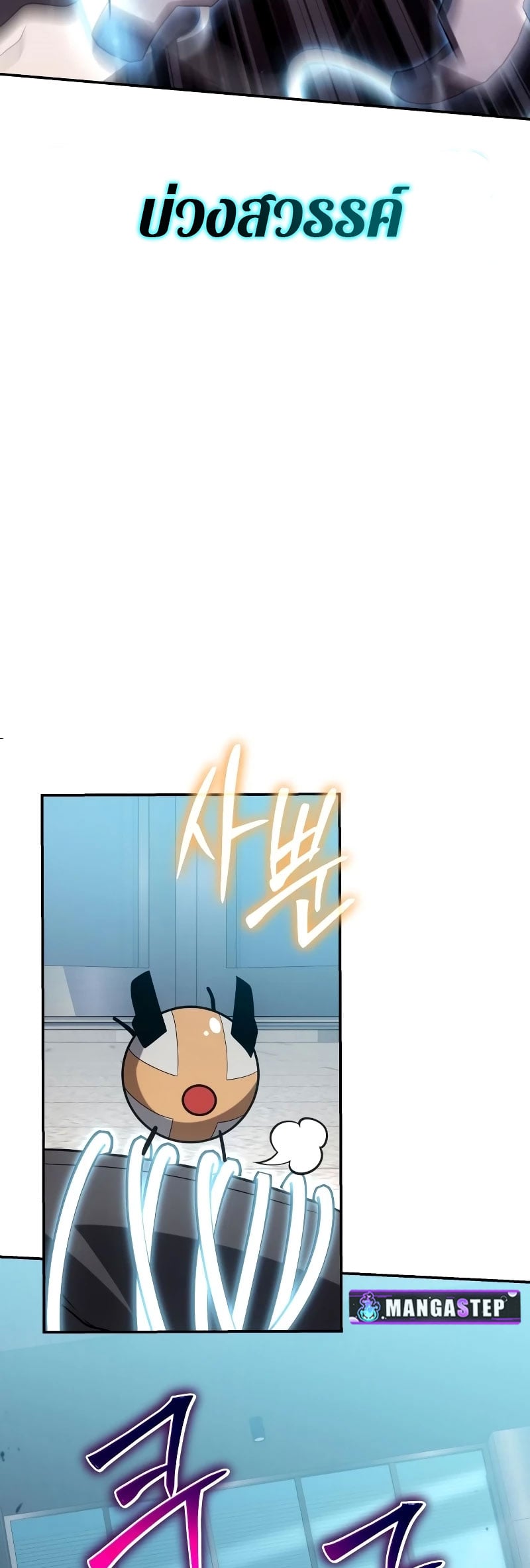 The Knight King Who Returned With a God ราชาอัศวินผู้มากับเทพ ตอนที่ 75 page 31