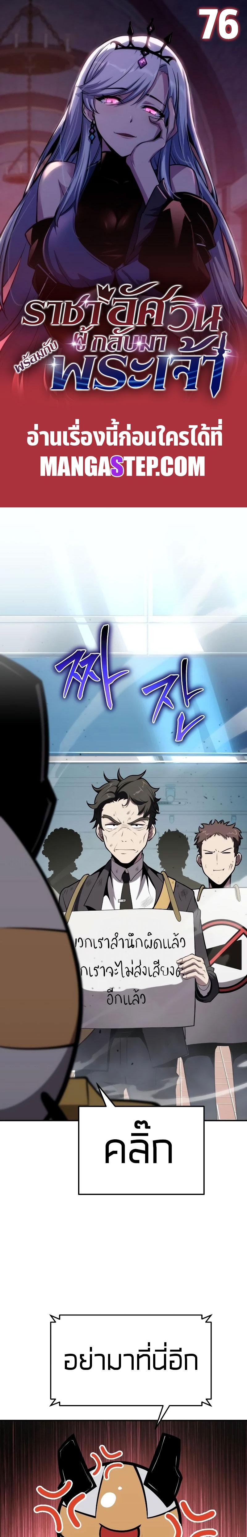 The Knight King Who Returned With a God ราชาอัศวินผู้มากับเทพ ตอนที่ 76 page 0