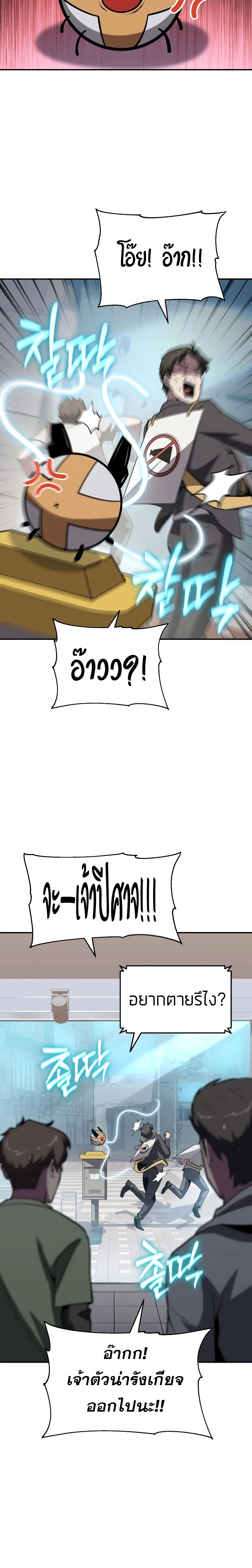 The Knight King Who Returned With a God ราชาอัศวินผู้มากับเทพ ตอนที่ 76 page 1