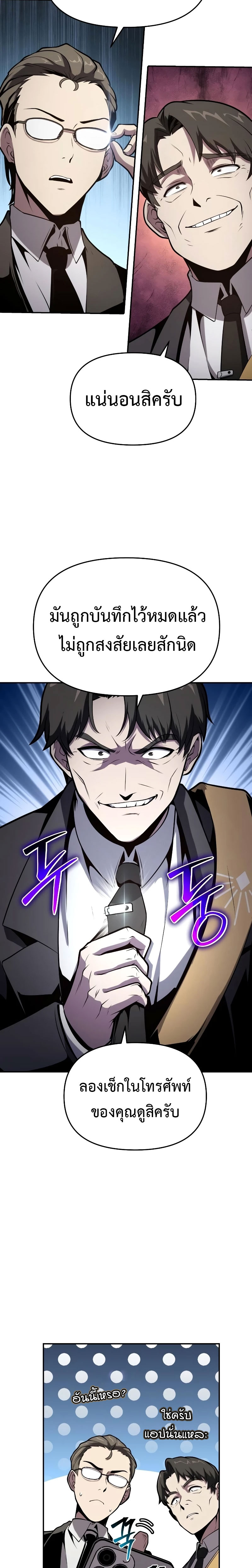 The Knight King Who Returned With a God ราชาอัศวินผู้มากับเทพ ตอนที่ 76 page 4