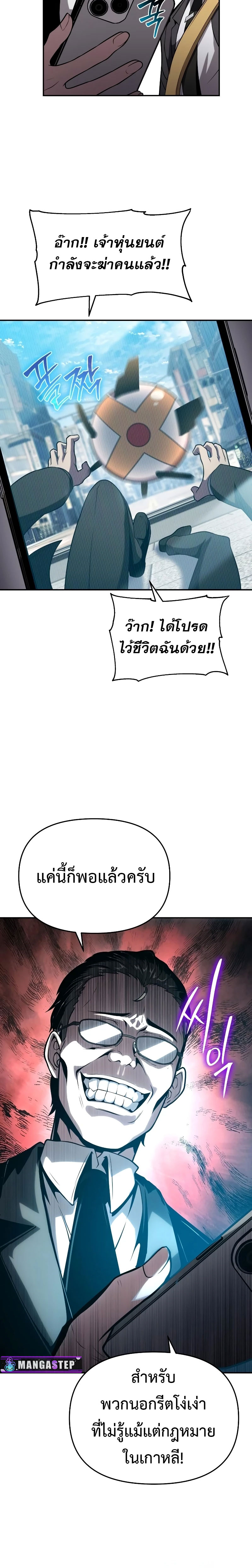 The Knight King Who Returned With a God ราชาอัศวินผู้มากับเทพ ตอนที่ 76 page 5