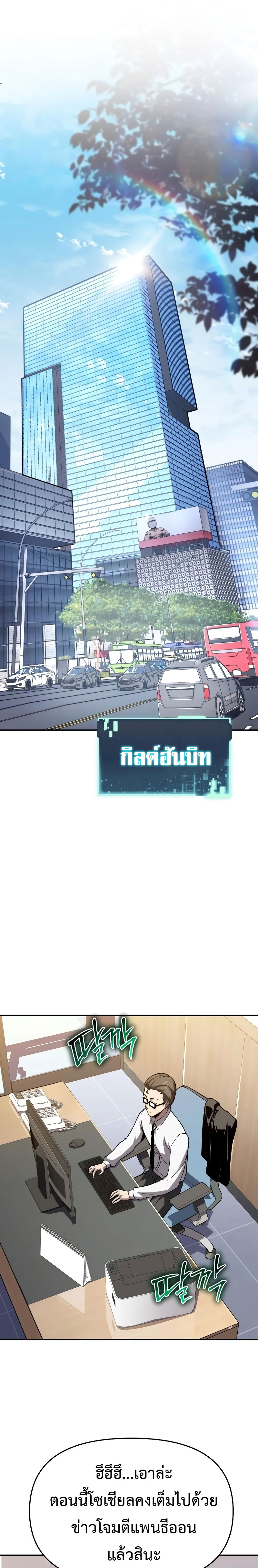 The Knight King Who Returned With a God ราชาอัศวินผู้มากับเทพ ตอนที่ 76 page 6