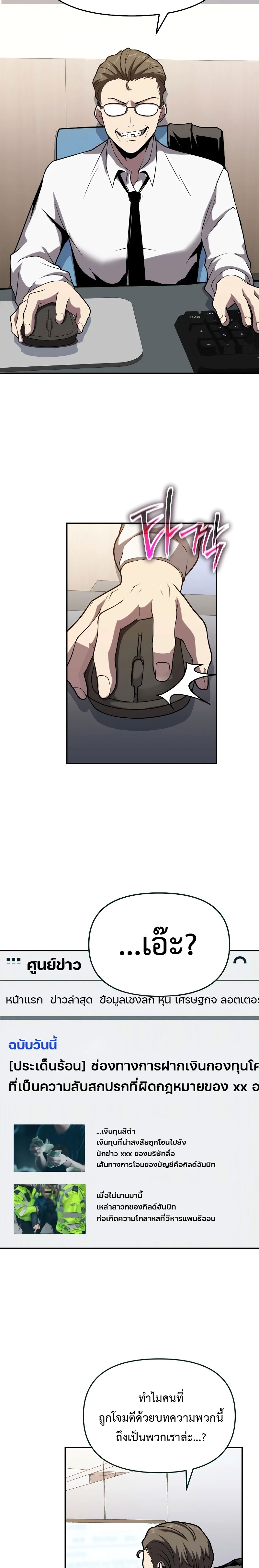 The Knight King Who Returned With a God ราชาอัศวินผู้มากับเทพ ตอนที่ 76 page 7