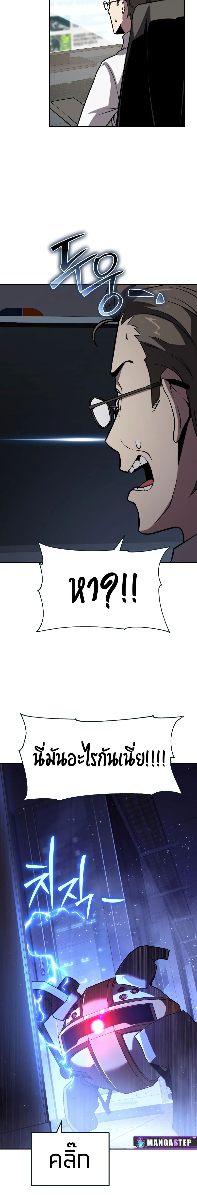 The Knight King Who Returned With a God ราชาอัศวินผู้มากับเทพ ตอนที่ 76 page 8