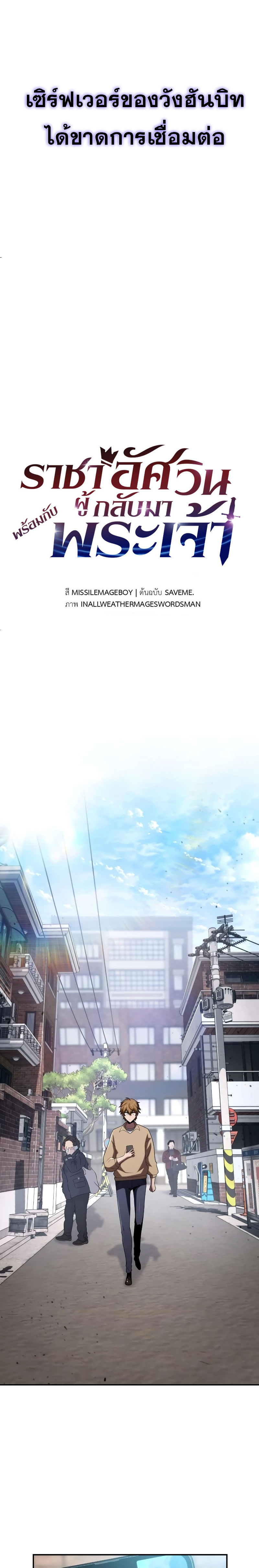 The Knight King Who Returned With a God ราชาอัศวินผู้มากับเทพ ตอนที่ 76 page 9