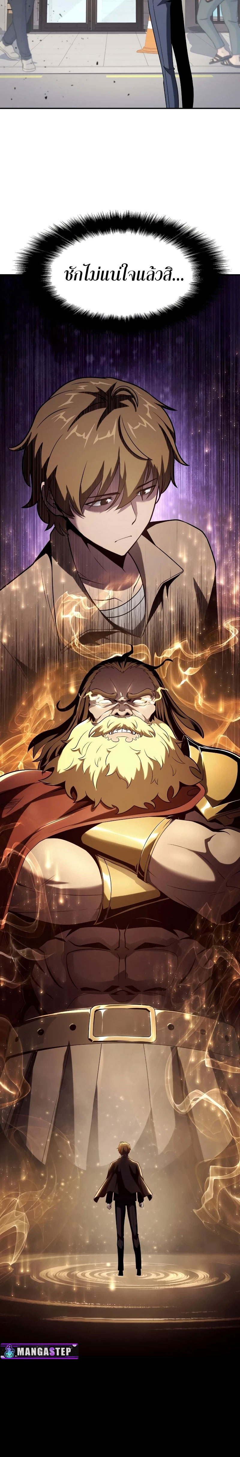 The Knight King Who Returned With a God ราชาอัศวินผู้มากับเทพ ตอนที่ 76 page 11
