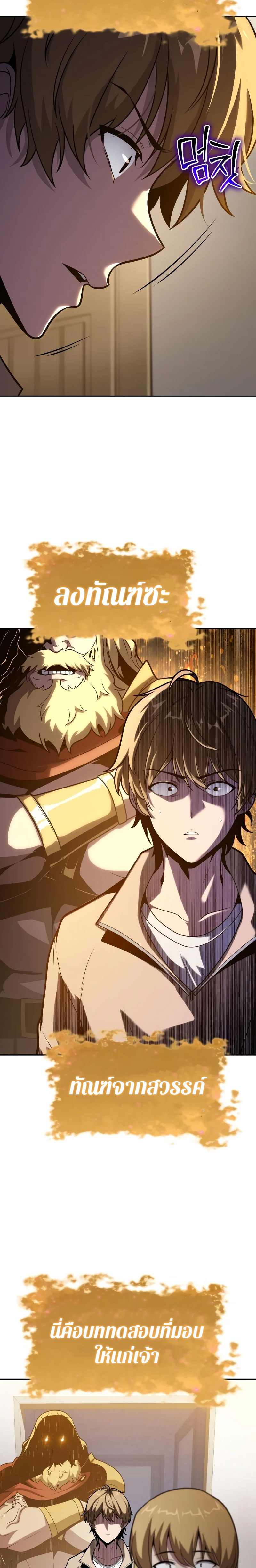 The Knight King Who Returned With a God ราชาอัศวินผู้มากับเทพ ตอนที่ 76 page 15