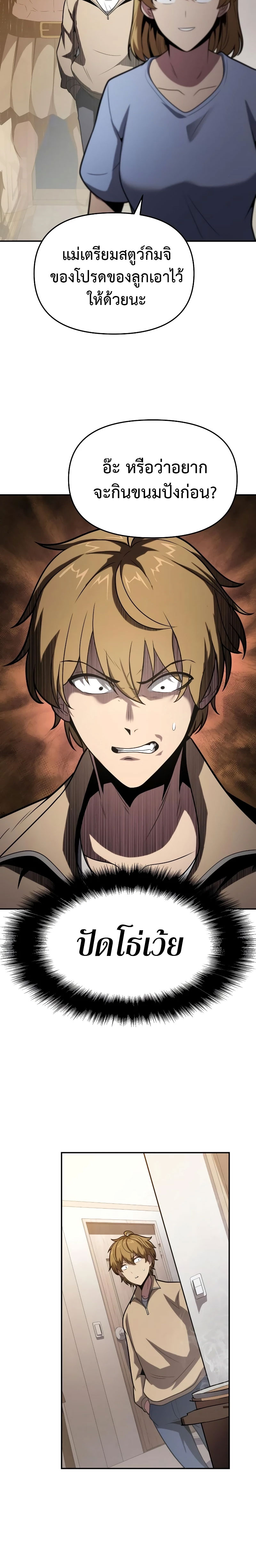 The Knight King Who Returned With a God ราชาอัศวินผู้มากับเทพ ตอนที่ 76 page 16