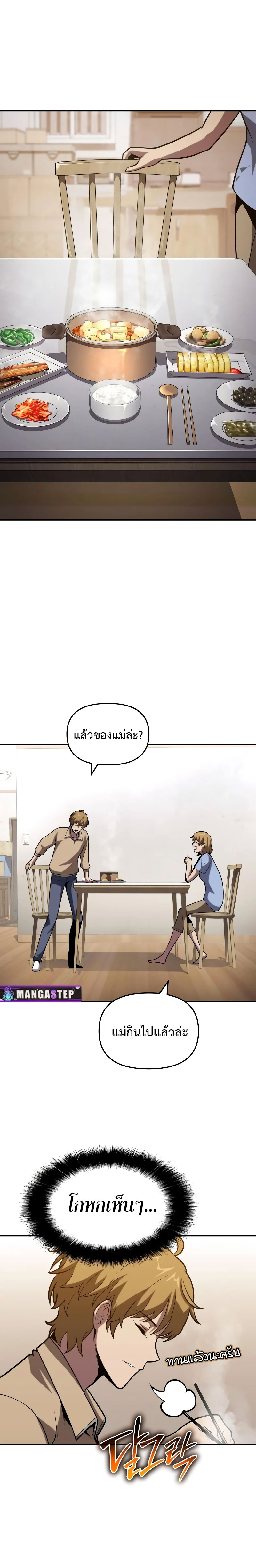 The Knight King Who Returned With a God ราชาอัศวินผู้มากับเทพ ตอนที่ 76 page 17