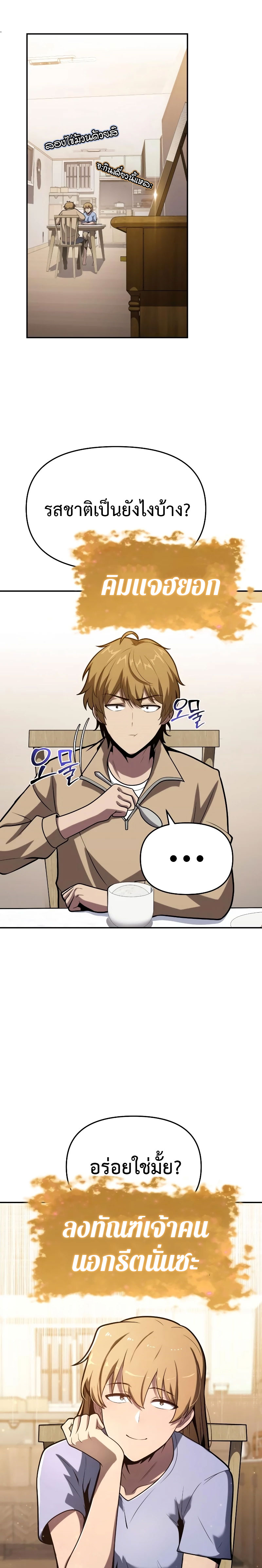 The Knight King Who Returned With a God ราชาอัศวินผู้มากับเทพ ตอนที่ 76 page 18