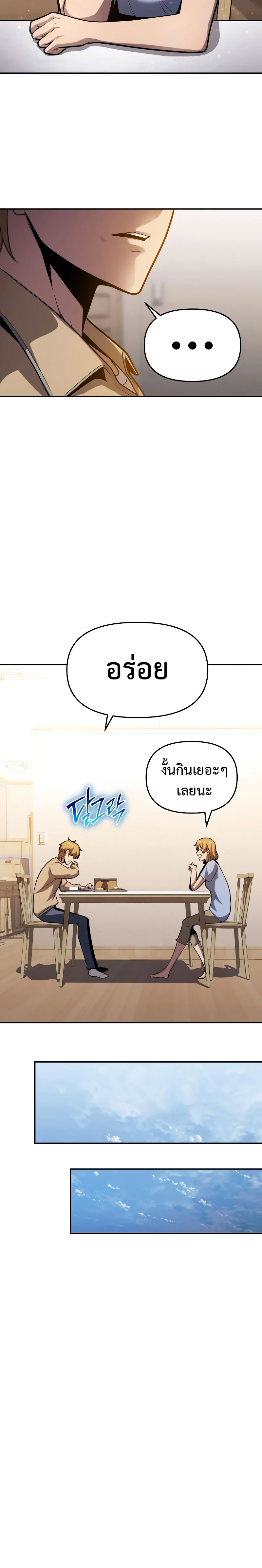 The Knight King Who Returned With a God ราชาอัศวินผู้มากับเทพ ตอนที่ 76 page 19