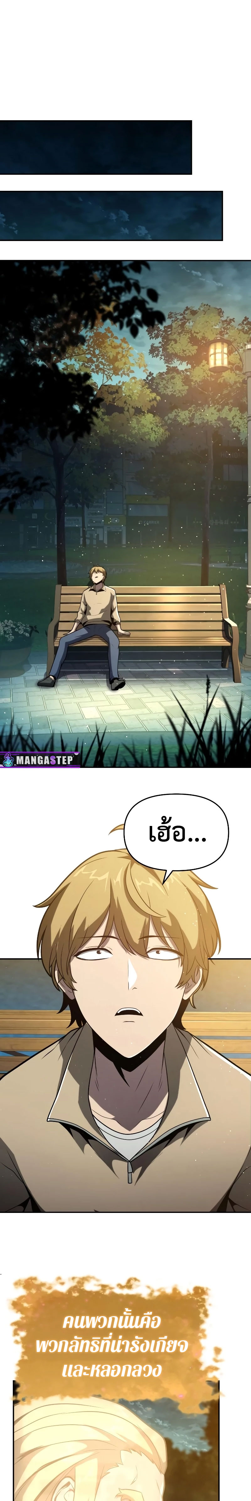 The Knight King Who Returned With a God ราชาอัศวินผู้มากับเทพ ตอนที่ 76 page 20