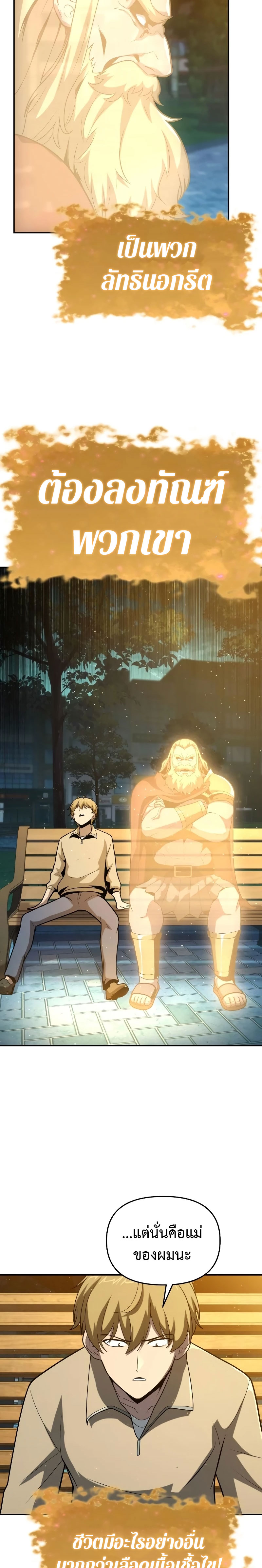 The Knight King Who Returned With a God ราชาอัศวินผู้มากับเทพ ตอนที่ 76 page 21