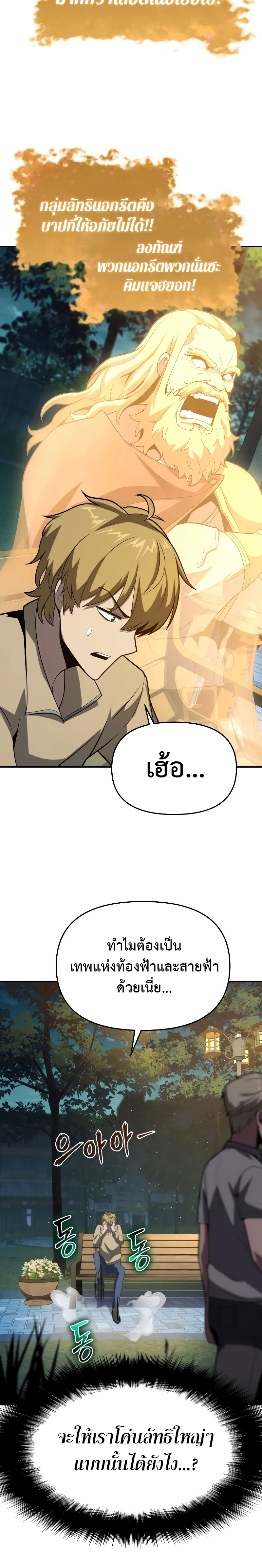 The Knight King Who Returned With a God ราชาอัศวินผู้มากับเทพ ตอนที่ 76 page 22