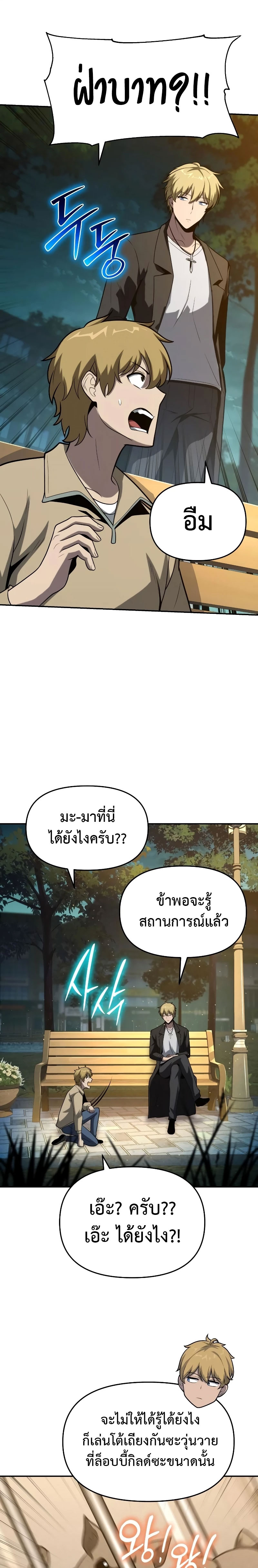 The Knight King Who Returned With a God ราชาอัศวินผู้มากับเทพ ตอนที่ 76 page 24
