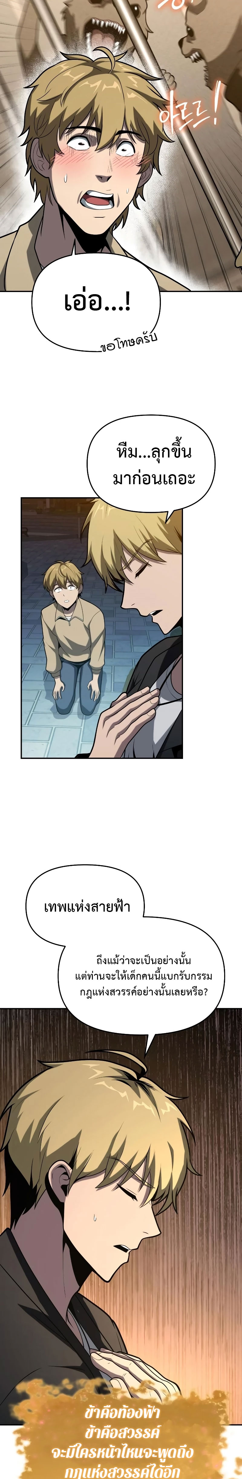 The Knight King Who Returned With a God ราชาอัศวินผู้มากับเทพ ตอนที่ 76 page 25