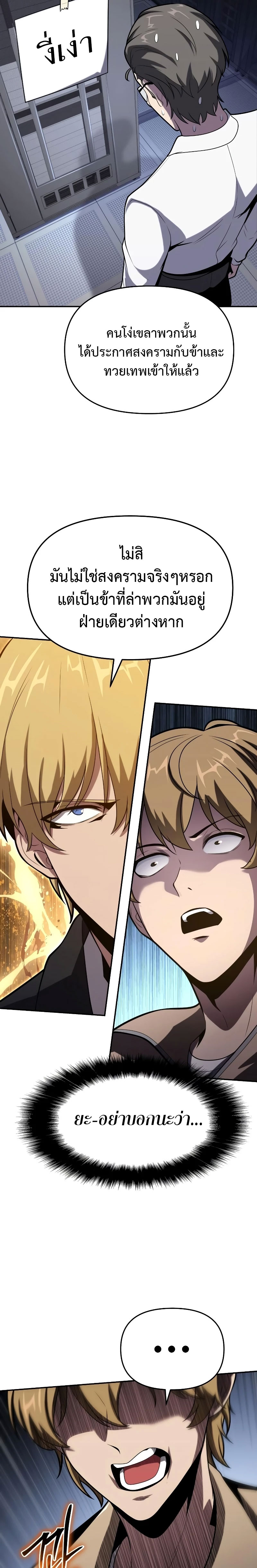 The Knight King Who Returned With a God ราชาอัศวินผู้มากับเทพ ตอนที่ 76 page 28