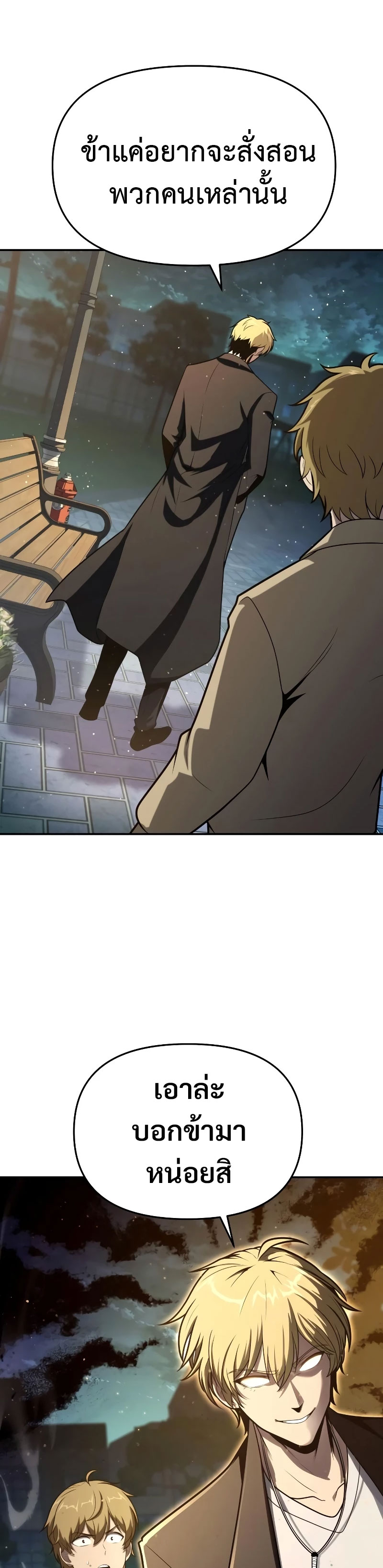 The Knight King Who Returned With a God ราชาอัศวินผู้มากับเทพ ตอนที่ 76 page 30