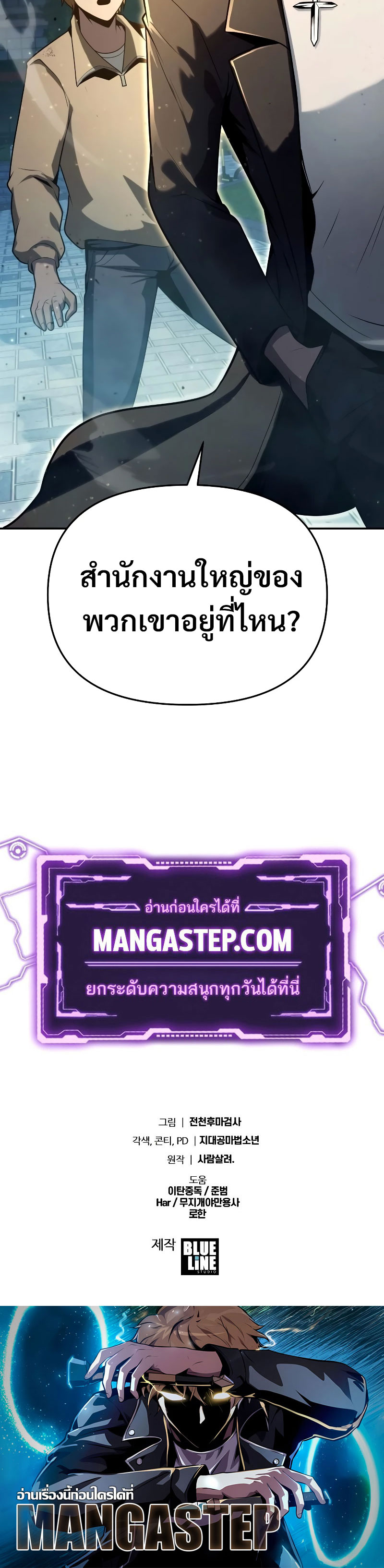 The Knight King Who Returned With a God ราชาอัศวินผู้มากับเทพ ตอนที่ 76 page 31