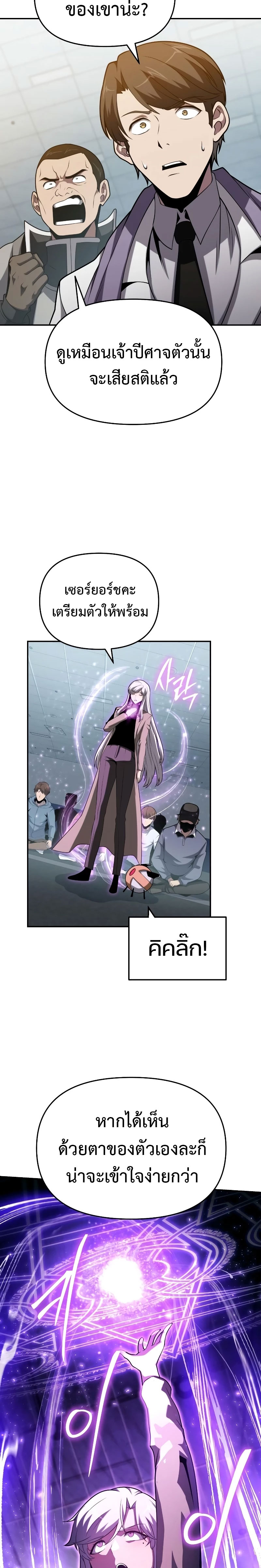 The Knight King Who Returned With a God ราชาอัศวินผู้มากับเทพ ตอนที่ 78 page 1