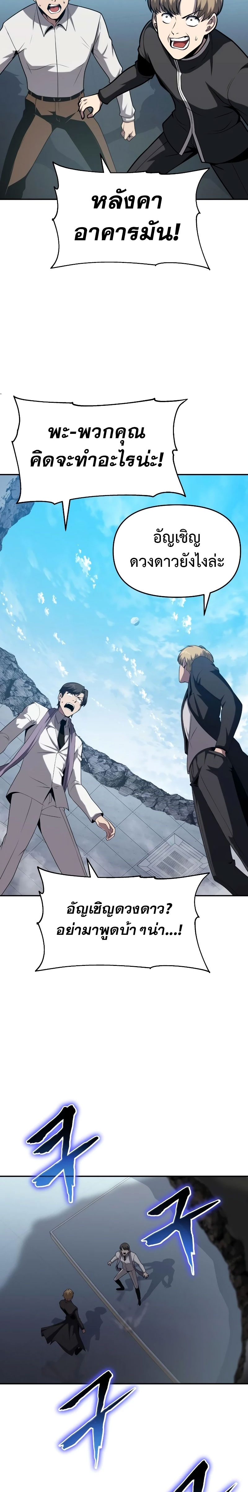 The Knight King Who Returned With a God ราชาอัศวินผู้มากับเทพ ตอนที่ 78 page 3