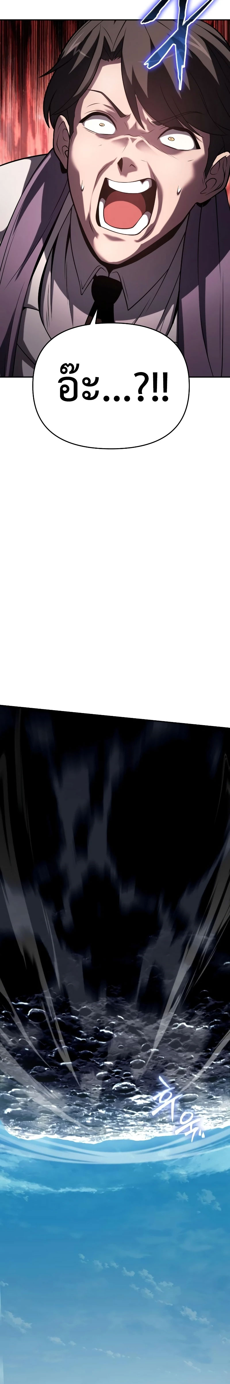 The Knight King Who Returned With a God ราชาอัศวินผู้มากับเทพ ตอนที่ 78 page 4