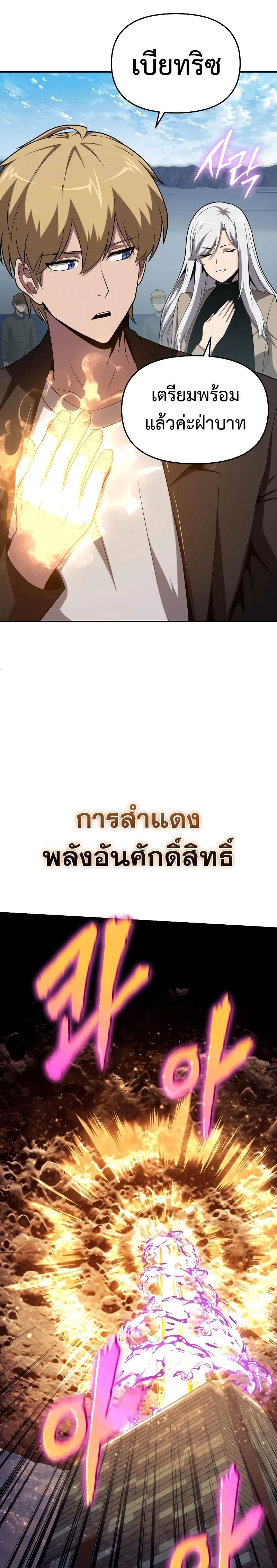 The Knight King Who Returned With a God ราชาอัศวินผู้มากับเทพ ตอนที่ 78 page 6