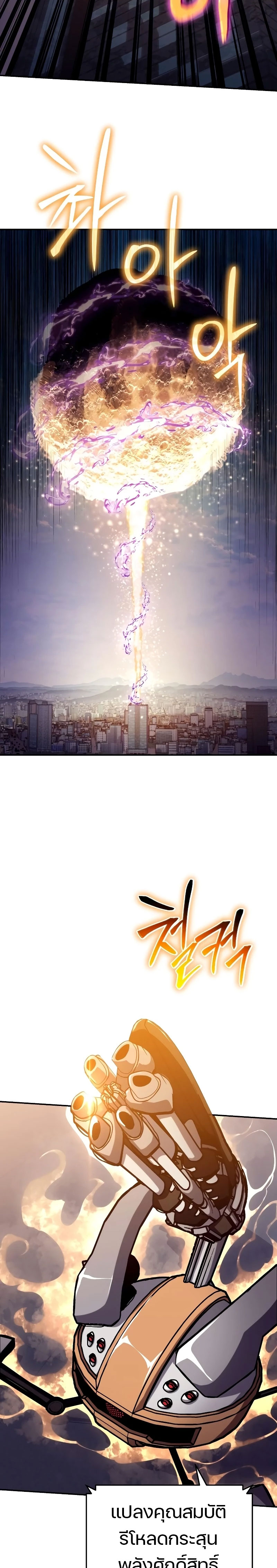 The Knight King Who Returned With a God ราชาอัศวินผู้มากับเทพ ตอนที่ 78 page 7