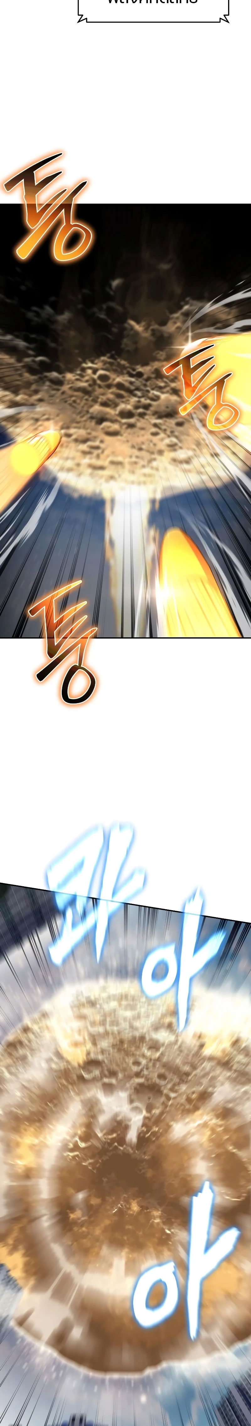 The Knight King Who Returned With a God ราชาอัศวินผู้มากับเทพ ตอนที่ 78 page 8