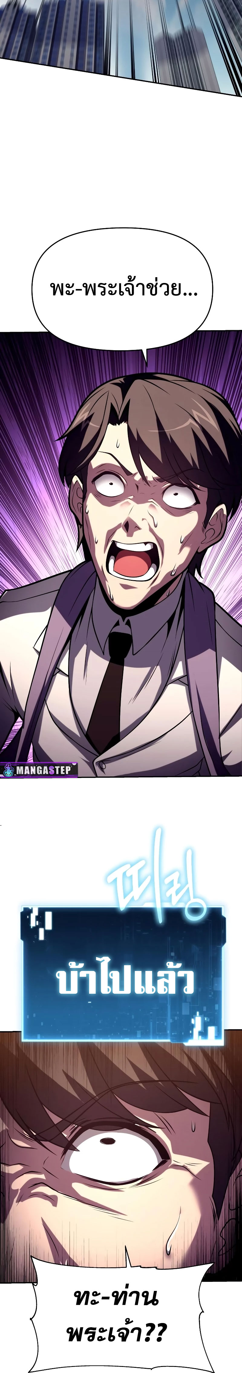 The Knight King Who Returned With a God ราชาอัศวินผู้มากับเทพ ตอนที่ 78 page 9