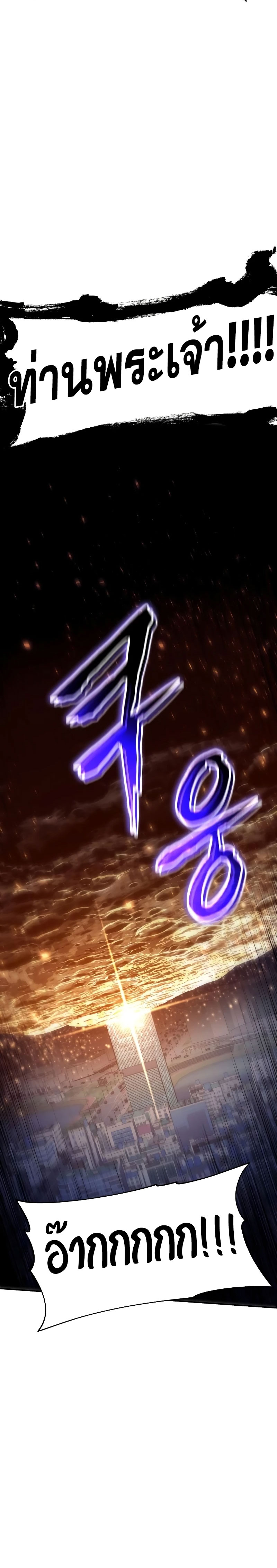 The Knight King Who Returned With a God ราชาอัศวินผู้มากับเทพ ตอนที่ 78 page 10
