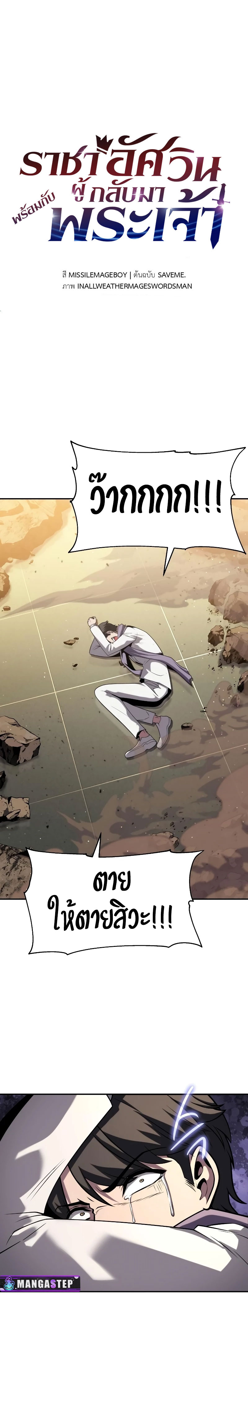 The Knight King Who Returned With a God ราชาอัศวินผู้มากับเทพ ตอนที่ 78 page 11