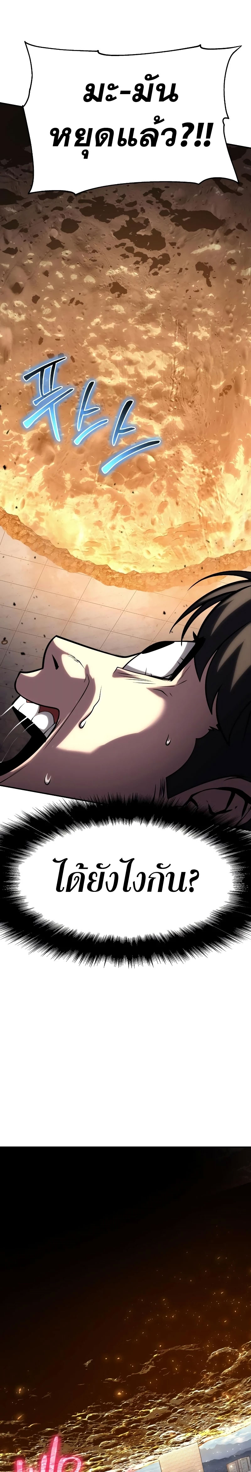 The Knight King Who Returned With a God ราชาอัศวินผู้มากับเทพ ตอนที่ 78 page 12