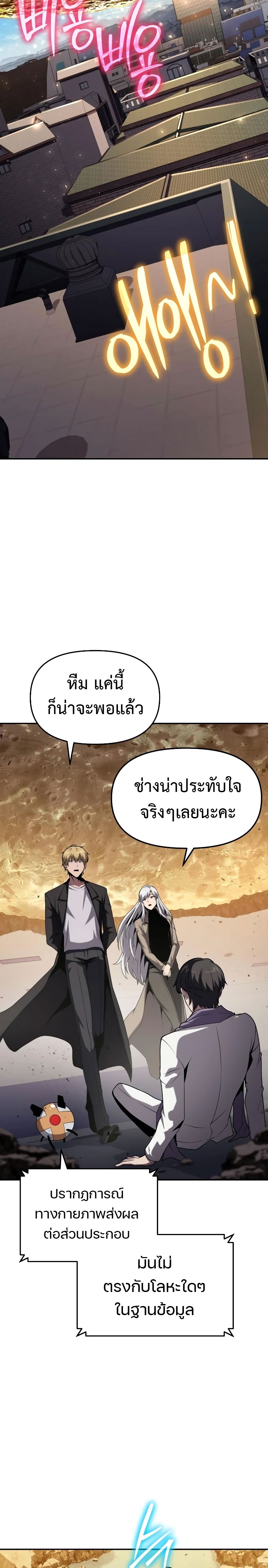 The Knight King Who Returned With a God ราชาอัศวินผู้มากับเทพ ตอนที่ 78 page 13