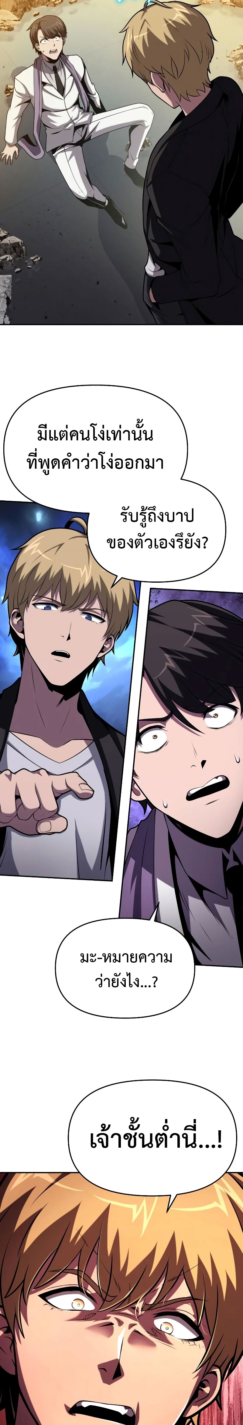 The Knight King Who Returned With a God ราชาอัศวินผู้มากับเทพ ตอนที่ 78 page 14