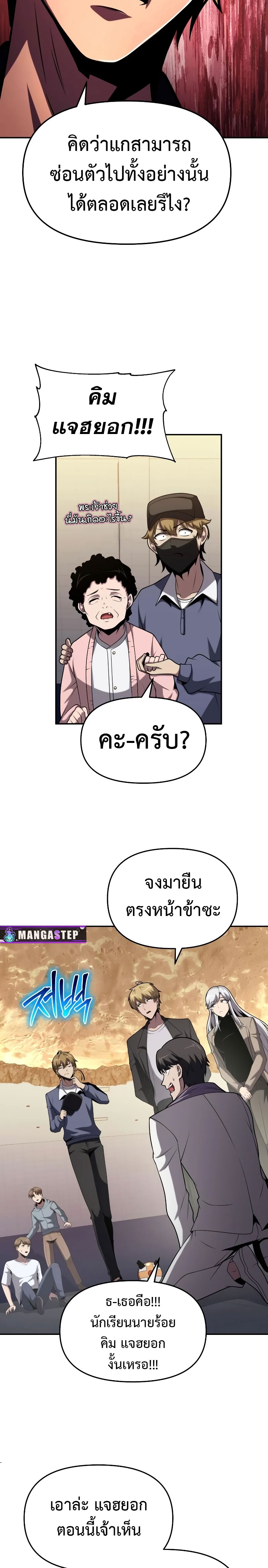 The Knight King Who Returned With a God ราชาอัศวินผู้มากับเทพ ตอนที่ 78 page 15
