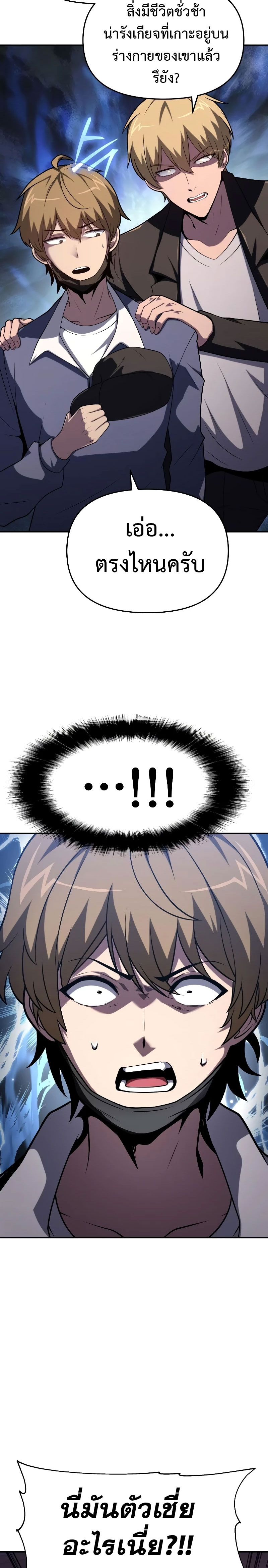 The Knight King Who Returned With a God ราชาอัศวินผู้มากับเทพ ตอนที่ 78 page 16