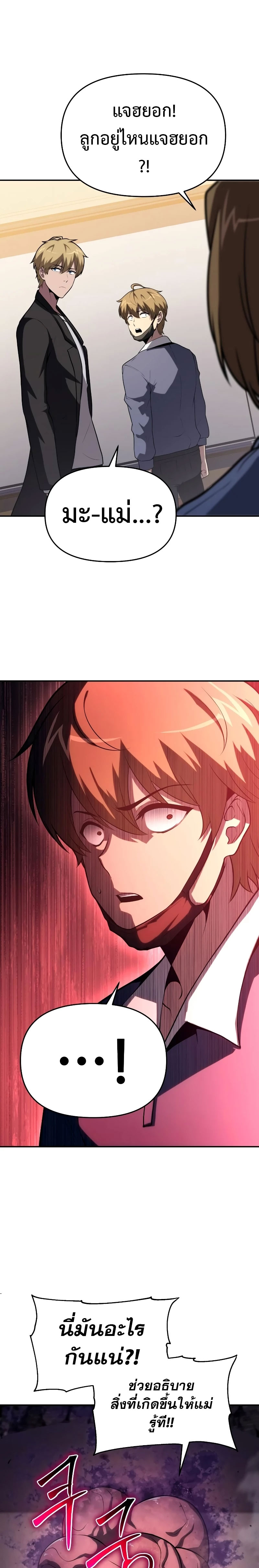 The Knight King Who Returned With a God ราชาอัศวินผู้มากับเทพ ตอนที่ 78 page 18