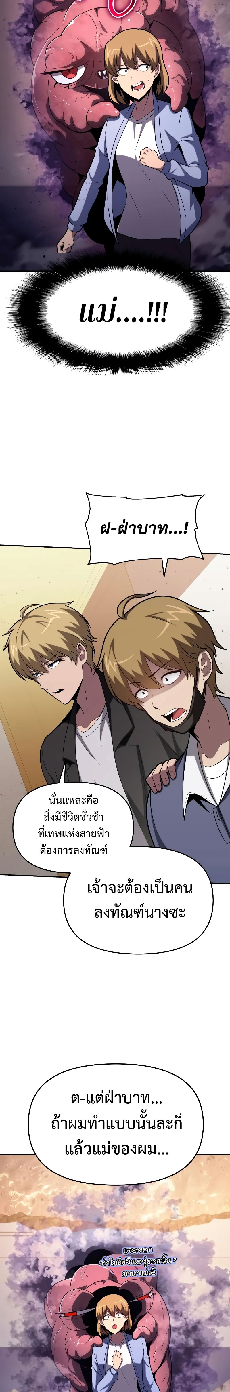 The Knight King Who Returned With a God ราชาอัศวินผู้มากับเทพ ตอนที่ 78 page 19