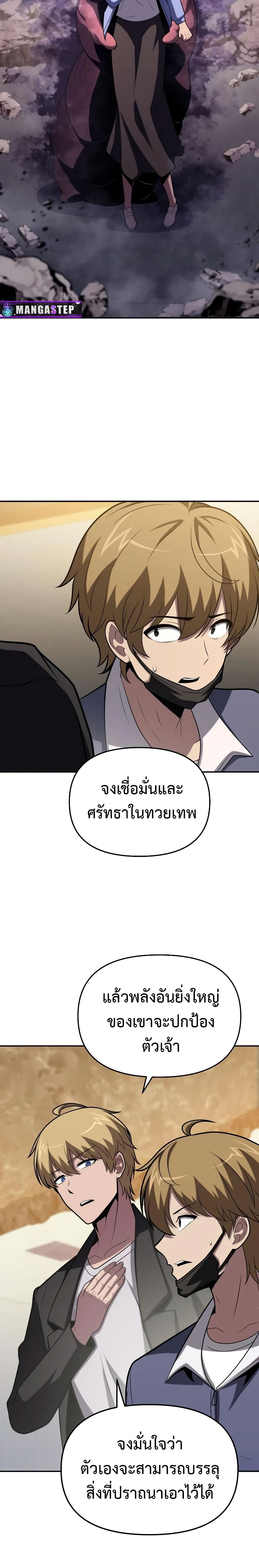 The Knight King Who Returned With a God ราชาอัศวินผู้มากับเทพ ตอนที่ 78 page 20