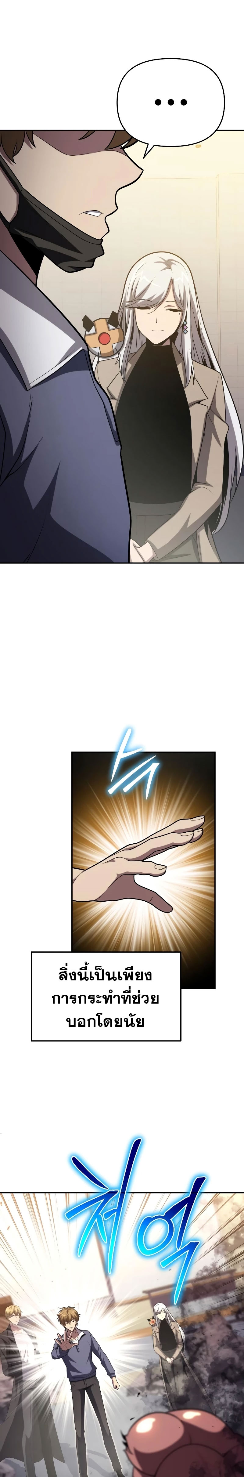 The Knight King Who Returned With a God ราชาอัศวินผู้มากับเทพ ตอนที่ 78 page 21