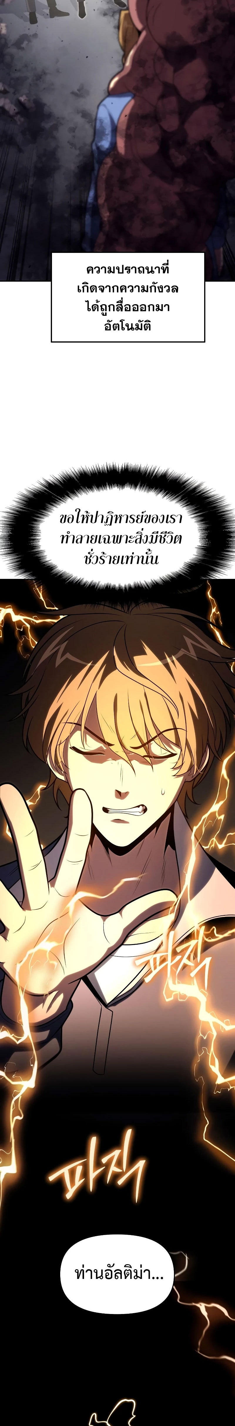 The Knight King Who Returned With a God ราชาอัศวินผู้มากับเทพ ตอนที่ 78 page 22