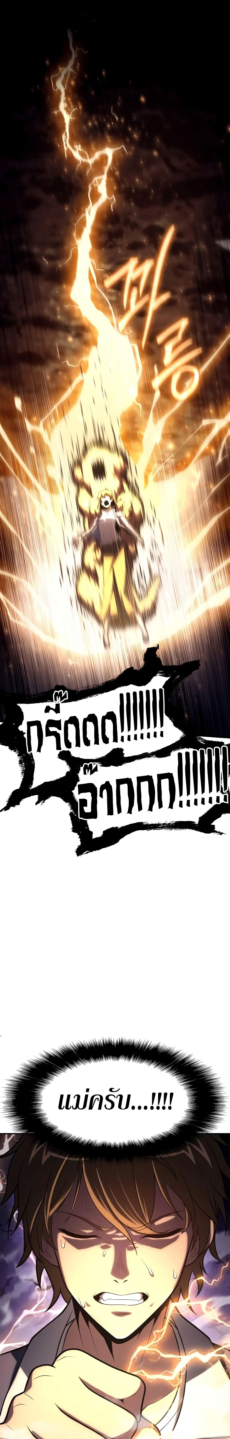 The Knight King Who Returned With a God ราชาอัศวินผู้มากับเทพ ตอนที่ 78 page 24