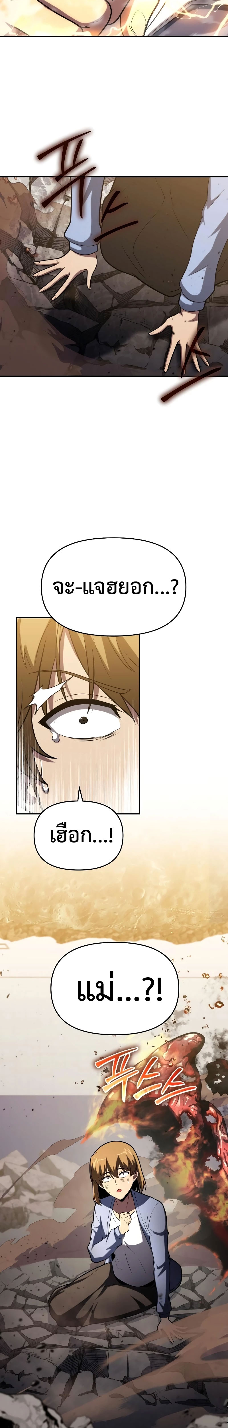 The Knight King Who Returned With a God ราชาอัศวินผู้มากับเทพ ตอนที่ 78 page 25